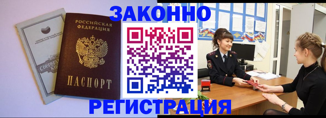 регистрация в Ленинске