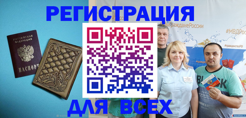 купить прописку в Ленинске