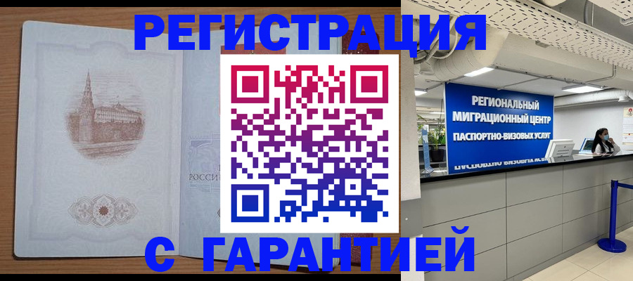 прописка иностранных граждан в Ленинске