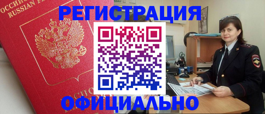 миграционный учет в Ленинске